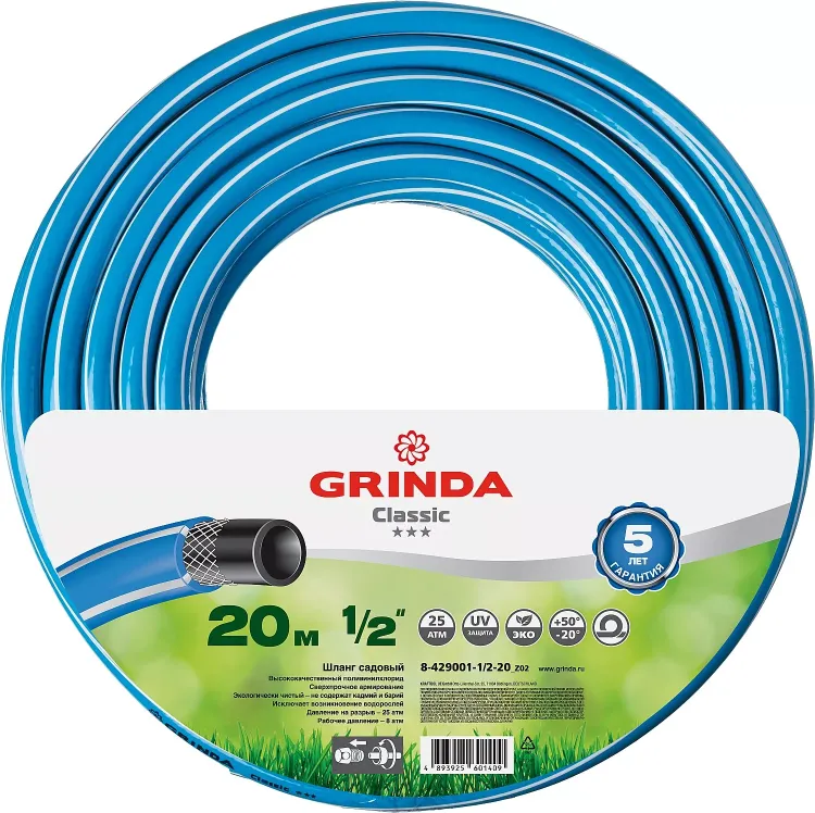 Шланг GRINDA CLASSIC поливочный, 25 атм., армированный, 3-х слойный, 1/2"х20м 8-429001-1/2-20_z02 купить в Урае