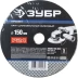 Круг шлифовальный ЗУБР &quot;ПРОФИ&quot; фибровый, для УШМ, P24, 150х22мм, 5 листов 35585-150-024 купить в Урае