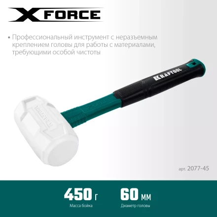 Киянка KRAFTOOL X-FORCE белая с фибергласовой рукояткой 2077-45 купить в Урае