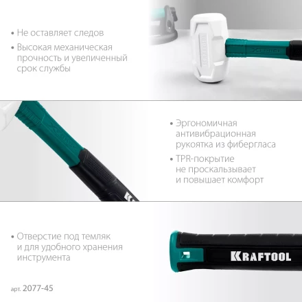 Киянка KRAFTOOL X-FORCE белая с фибергласовой рукояткой 2077-45 купить в Урае