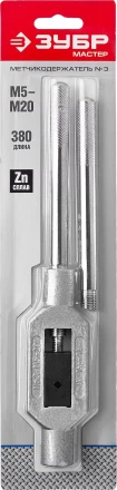 Метчикодержатель ЗУБР &quot;МАСТЕР&quot;, с регулируемыми вкладышами, №3 М5-М20 L-380мм 28131-3_z01 купить в Урае