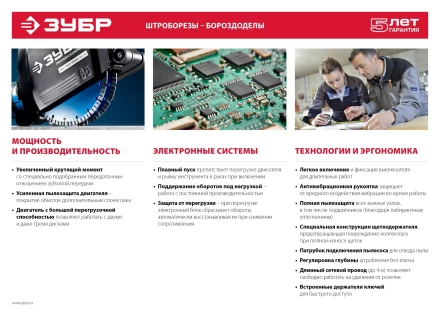 Штроборез ЗШ-П30-1400 ПСТ серия ПРОФЕССИОНАЛ купить в Урае