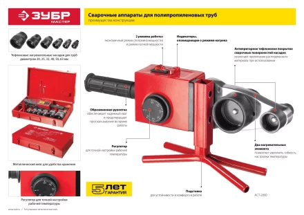 Паяльник для полипропиленовых труб АСТ-2000 серия МАСТЕР купить в Урае