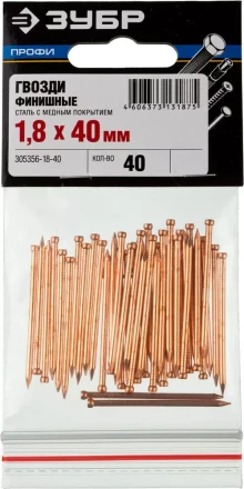 Гвозди ЗУБР &quot;ПРОФИ&quot; финишные, омедненные, 1,8х40мм, 40шт 305356-18-40 купить в Урае