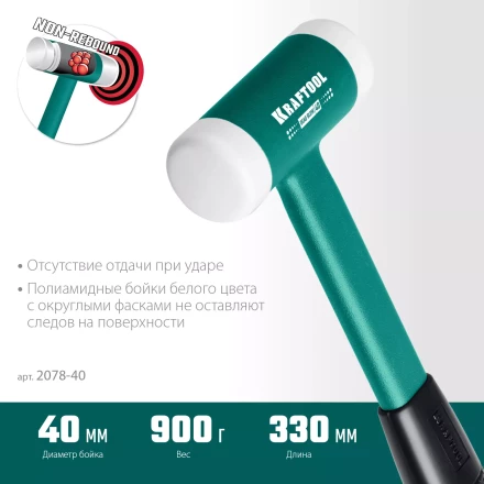 Безынерционный молоток KRAFTOOL DEAD BLOW с бойками из полиамида 2078-40 купить в Урае