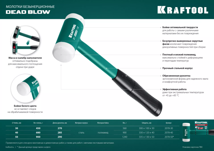Безынерционный молоток KRAFTOOL DEAD BLOW с бойками из полиамида 2078-40 купить в Урае