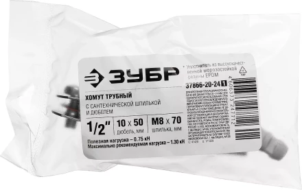 Хомут трубный с гайкой, оцинкованный, в комплекте с сантехнической шпилькой и дюбелем, 1/2&quot;, 1шт, ЗУБР Мастер 37866-20-24 37866-20-24_z01 купить в Урае