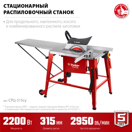 ЗУБР d 315 мм, 2200 Вт, распиловочный станок с удлинителем (СРЦ-315су) купить в Урае