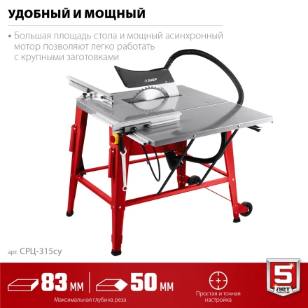 ЗУБР d 315 мм, 2200 Вт, распиловочный станок с удлинителем (СРЦ-315су) купить в Урае