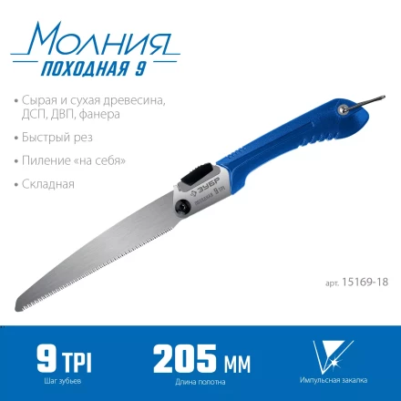 ЗУБР Походная 9, 205 мм, ножовка для быстрого реза сырой древесины, Профессионал (15169-18) купить в Урае