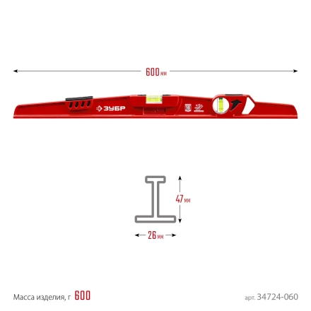 ЗУБР РЕЛЬС, 600 мм, двутавровый, с перископом, литой уровень (34724-060) купить в Урае