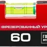 ЗУБР РЕЛЬС, 600 мм, двутавровый, с перископом, литой уровень (34724-060) купить в Урае