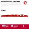ЗУБР РЕЛЬС, 600 мм, двутавровый, с перископом, литой уровень (34724-060) купить в Урае