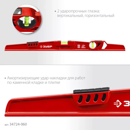 ЗУБР РЕЛЬС, 600 мм, двутавровый, с перископом, литой уровень (34724-060) купить в Урае