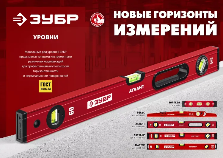 ЗУБР РЕЛЬС, 600 мм, двутавровый, с перископом, литой уровень (34724-060) купить в Урае