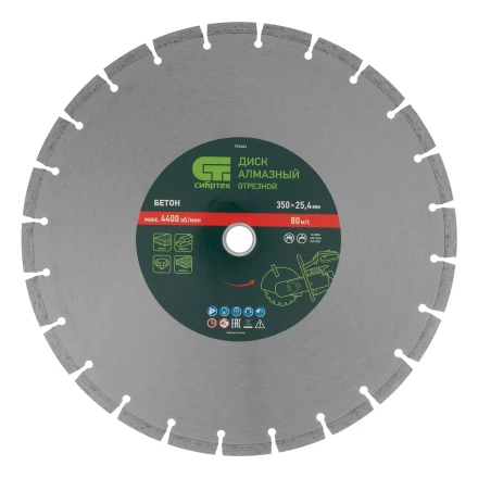 Диск алмазный 350 х 25.4 мм Сибртех 731043, &quot;Бетон&quot;, сухой/мокрый рез купить в Урае
