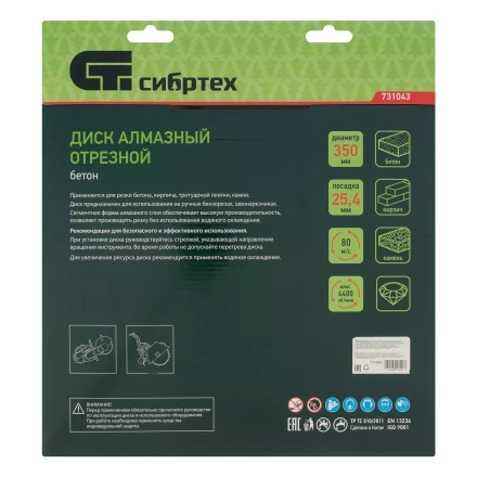 Диск алмазный 350 х 25.4 мм Сибртех 731043, &quot;Бетон&quot;, сухой/мокрый рез купить в Урае