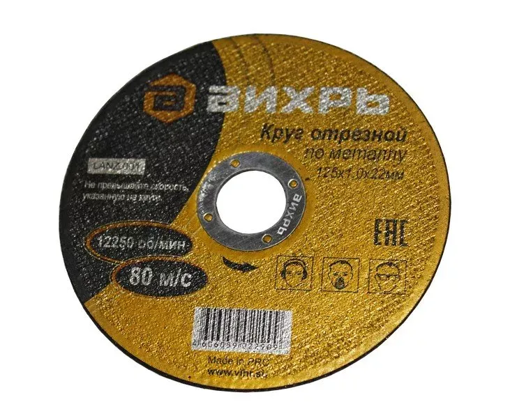 Круг отрезной по металлу 125х1,0х22 мм Вихрь купить в Урае