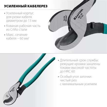 Кабелерез усиленный KSF 23334-25 купить в Урае