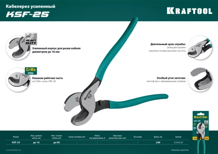 Кабелерез усиленный KSF 23334-25 купить в Урае