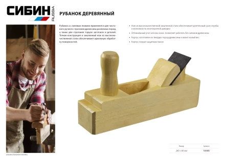 СИБИН. Рубанок деревянный со сменным лезвием, 240 х 60 мм 18540 купить в Урае