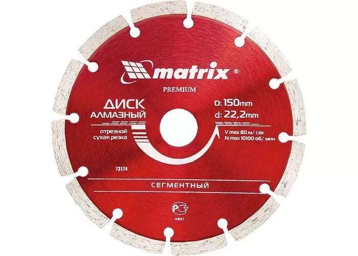 Диск алмазный отрезной сегментный 125 х 22,2 мм сухая резка MATRIX Professional 73173 купить в Урае