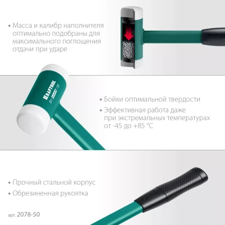 Безынерционный молоток KRAFTOOL DEAD BLOW с бойками из полиамида 2078-50 купить в Урае