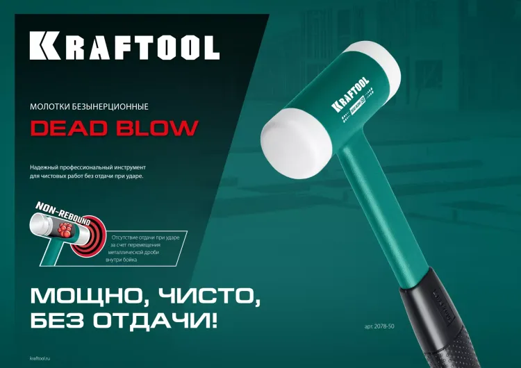 Безынерционный молоток KRAFTOOL DEAD BLOW с бойками из полиамида 2078-50 купить в Урае