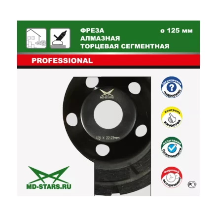 Фрезы алмазные торцевые сегментные FATS150 купить в Урае