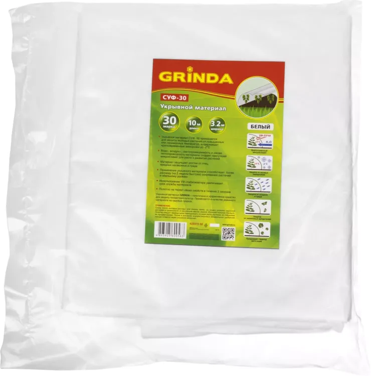 Укрывной материал GRINDA, СУФ-30, белый, фасованый, ширина - 3,2м, длина - 10м 422372-32 купить в Урае