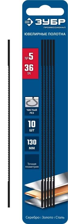 ЗУБР 130 мм, 36 TPI, 10 шт, полотна ювелирные для лобзика, Профессионал (1533-10) купить в Урае