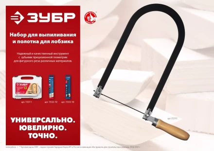 ЗУБР 130 мм, 36 TPI, 10 шт, полотна ювелирные для лобзика, Профессионал (1533-10) купить в Урае