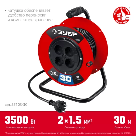 ЗУБР ПВС-215, ПВС, 2 х 1.5 мм2, 30 м, 3500 Вт, силовой удлинитель на катушке (55103-30) купить в Урае