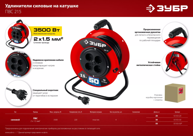 ЗУБР ПВС-215, ПВС, 2 х 1.5 мм2, 30 м, 3500 Вт, силовой удлинитель на катушке (55103-30) купить в Урае
