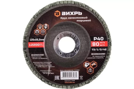 Круг лепестковый торцевой Вихрь 125х22,2 мм, Р40 73/1/3/42 купить в Урае