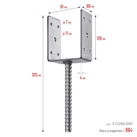 ЗУБР ОС-U, 91 x 120 x 60 мм, U-образное основание столба (310286-090) купить в Урае