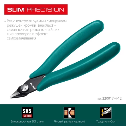 Прецизионные бокорезы Slim Precision 220017-4-12 купить в Урае