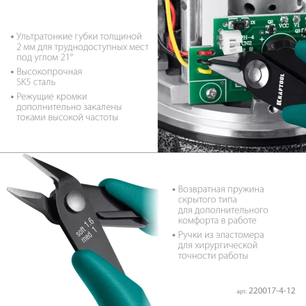 Прецизионные бокорезы Slim Precision 220017-4-12 купить в Урае