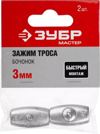 Зажим троса ЗУБР &quot;МАСТЕР&quot; &quot;Бочонок&quot;, 3мм, 2 шт 304456-03 купить в Урае