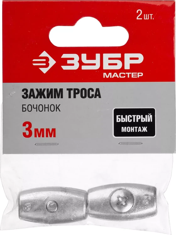 Зажим троса ЗУБР "МАСТЕР" "Бочонок", 3мм, 2 шт 304456-03 купить в Урае