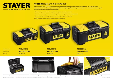 Ящик для инструмента &quot;TOOLBOX-16&quot; пластиковый, STAYER Professional 38167-16 купить в Урае