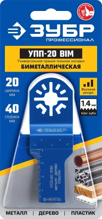 ЗУБР УПП-20 BIM UniLock, 20 x 40 мм, OIS-хвост., насадка универсальная прямая пильная, Профессионал (15561-20) купить в Урае