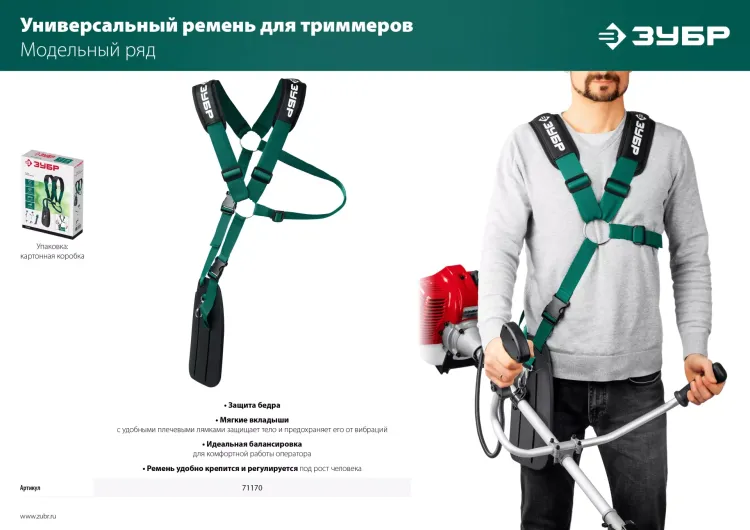 ЗУБР универсальный ремень для триммеров (71170) купить в Урае