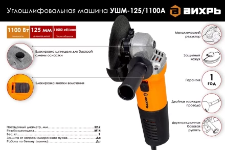 Углошлифовальная машина (болгарка) Вихрь УШМ-125/1100А 72/12/11 купить в Урае