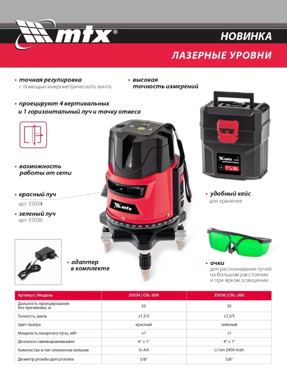 Лазерный уровень CRL-30G 30 м зеленый луч аккумулятор Li 2400 mah резьба 5/8" MTX купить в Урае