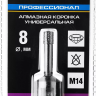 Коронка алмазная универсальная, технология ВВС, d=8 мм, посадка М14, ЗУБР Профессионал 29865-08-М14 29865-08-M14 купить в Урае