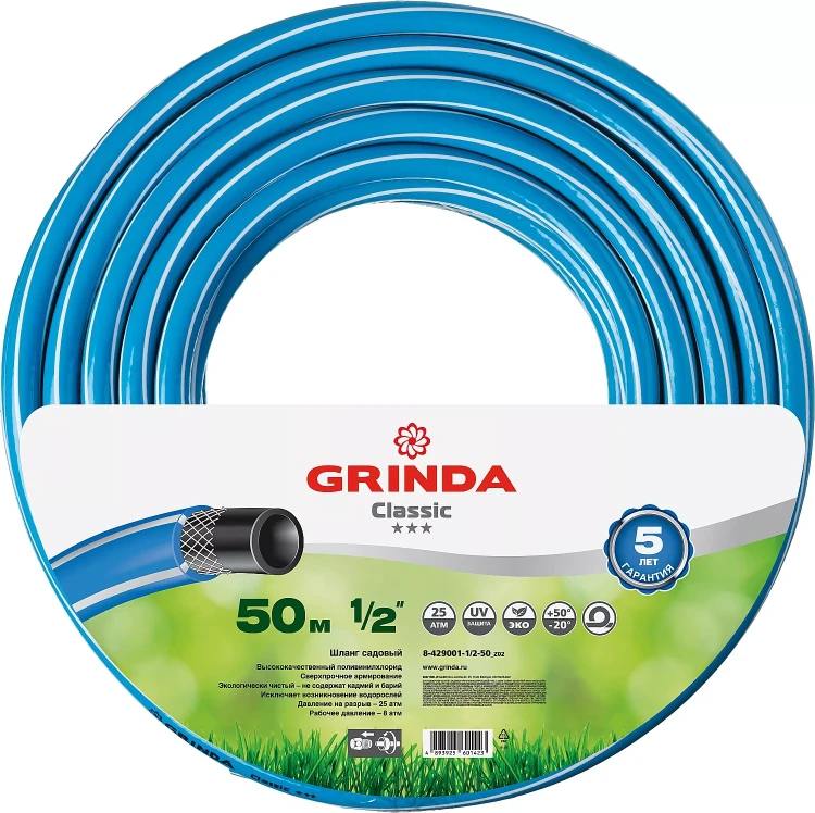 Шланг GRINDA CLASSIC поливочный, 25 атм., армированный, 3-х слойный, 1/2"х50м 8-429001-1/2-50_z02 купить в Урае