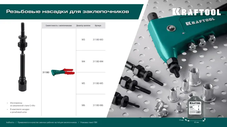 Резьбовая насадка для заклепочника KRAFTOOL 31180-M4 купить в Урае
