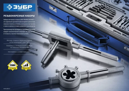 Наборы метчиков и плашек сталь Р6М5 серия ПРОФЕССИОНАЛ купить в Урае