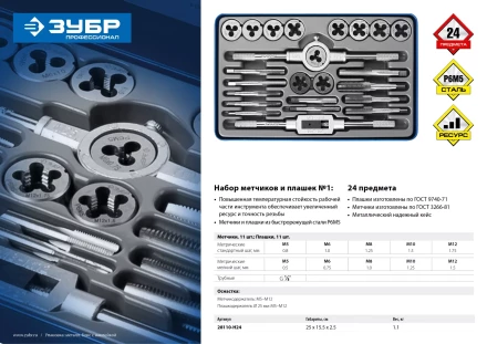 Наборы метчиков и плашек сталь Р6М5 серия ПРОФЕССИОНАЛ купить в Урае